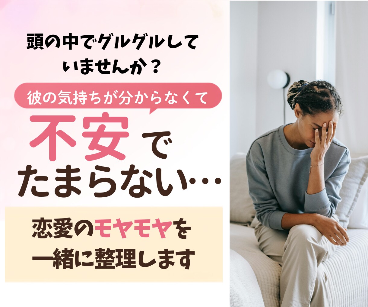 相手の気持ちが分からない！そんなお悩みお聴きします モヤモヤ沼から抜け出しましょう イメージ1