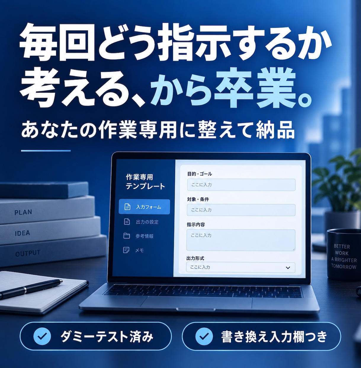 毎回の面倒作業をChatGPTでラクにします 自分で試行錯誤せずそのまま使える形で納品 イメージ1