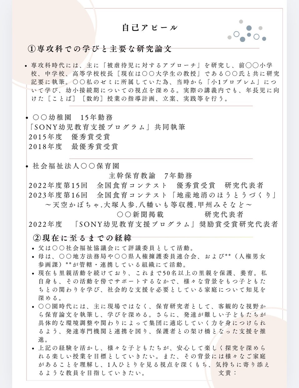 マルチライターが気持ちを届ける文章を作成します 手紙添削.書面添削.論文構成.添削.ココナラ自己紹介文など イメージ2