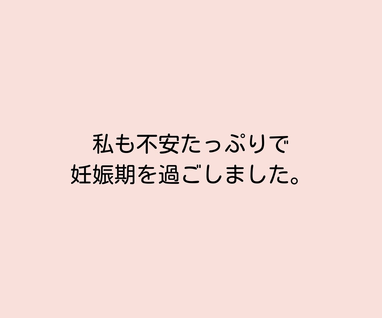 初マタの不安に寄り添います 不安のないマタニティ生活を送るためにお手伝いします イメージ6