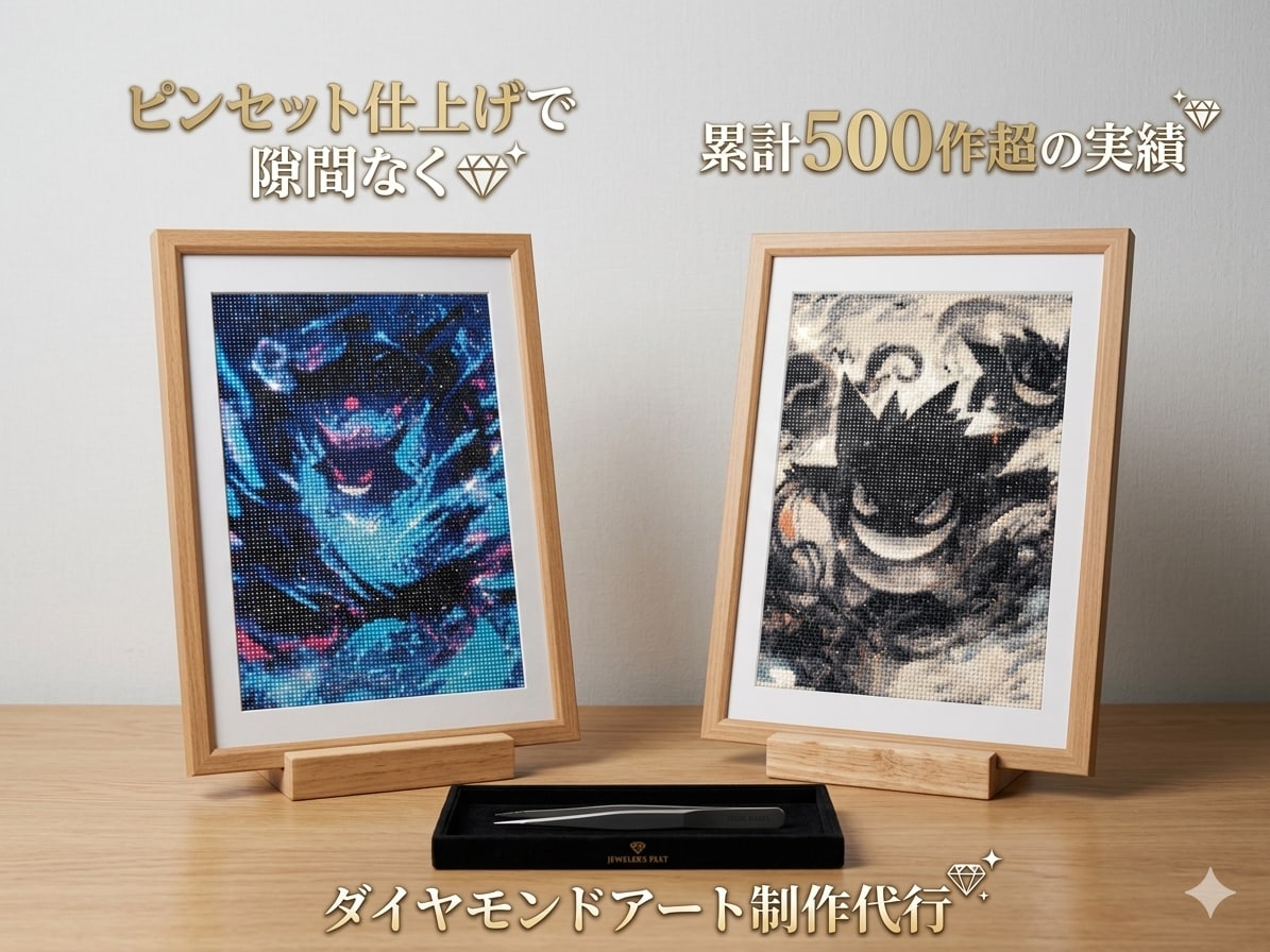 最短で丁寧なダイアモンドアート制作代行を承ります ピンセットで一粒ずつ精密に。隙間のない美しい輝きを届けます イメージ1