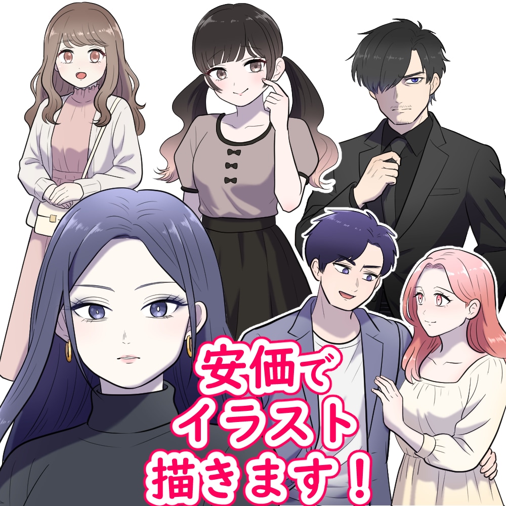 人物のアイコンやキャライラストを制作します 低価格＆商用可！現役ウェブ漫画家が丁寧にイラスト制作します！ イメージ1