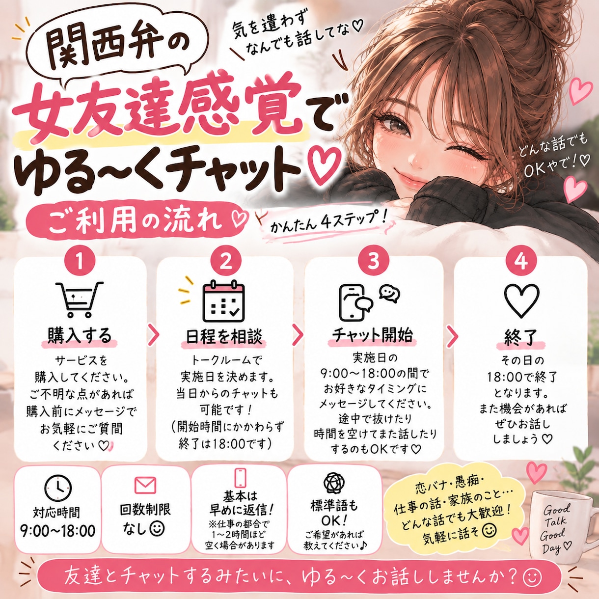 関西弁でゆるく友達感覚でお話ししますます 暇つぶし・愚痴・恋バナまで気軽に話そ☺️ イメージ2