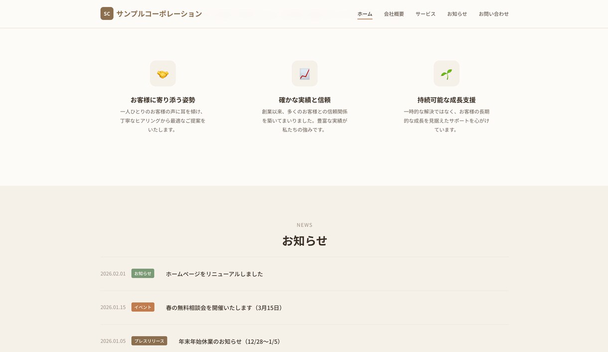 CMS付き会社HPを格安で制作します 納品後も自分で更新OK！SEO対策・スマホ対応込み イメージ5
