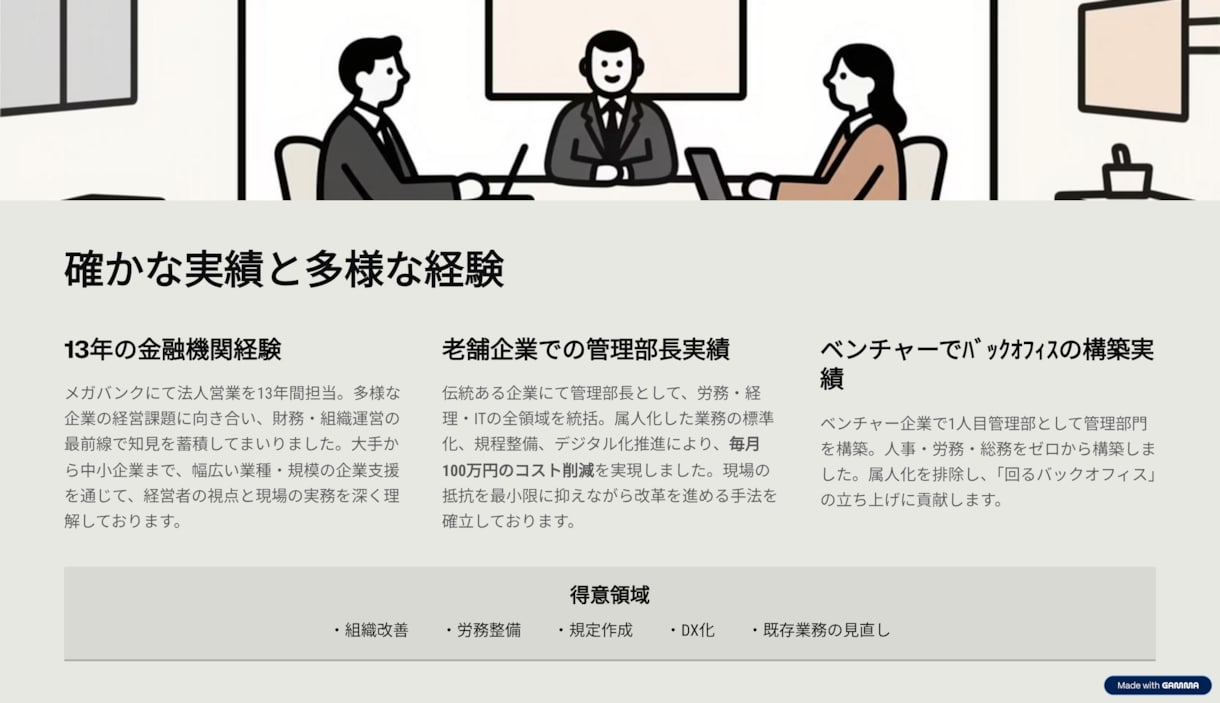 バックオフィス強化をサポートします 金融＋管理部門立ち上げ経験者によるバックオフィスコンサル イメージ2