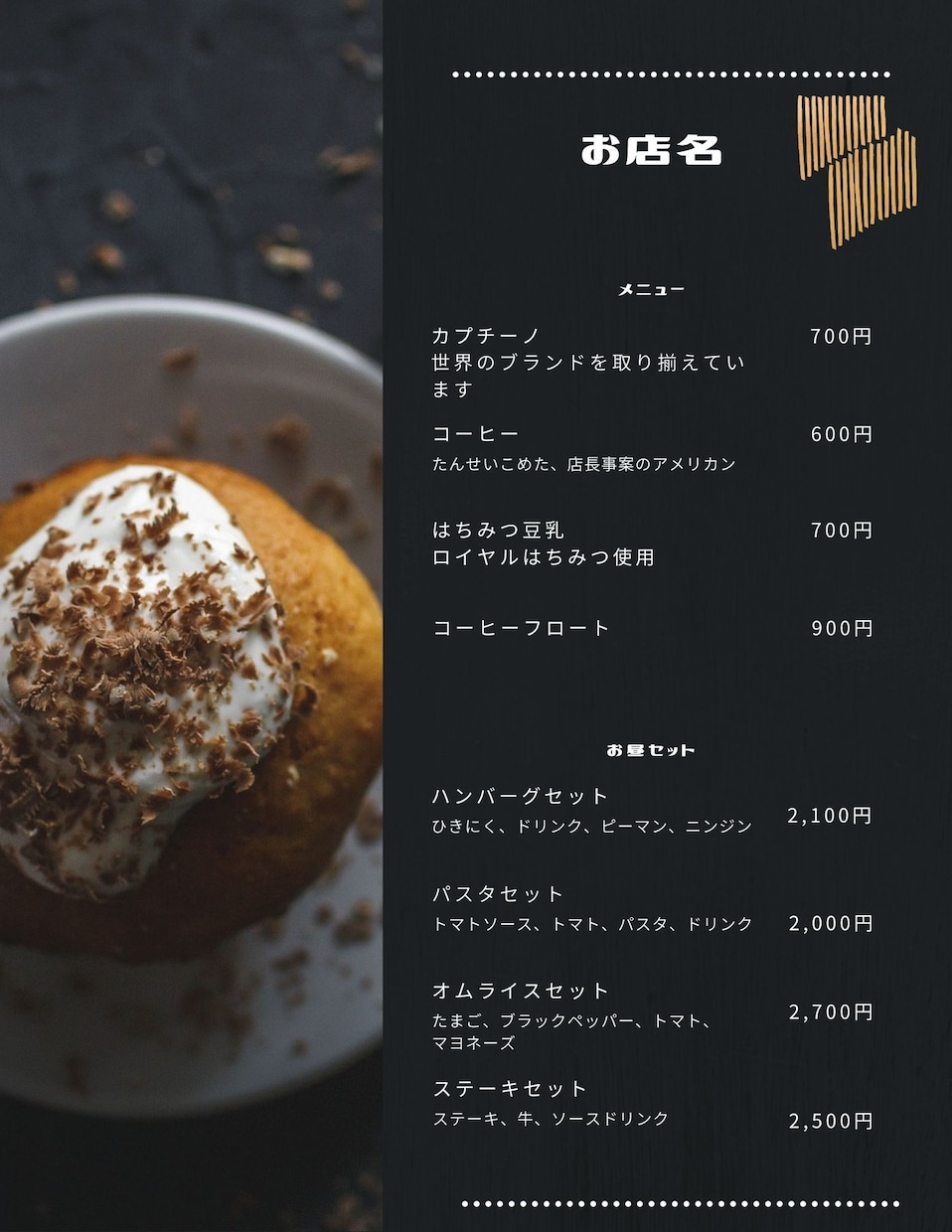お店の「メニュー表」をデザインさせて頂きます 「あなただけのこだわり」を、お聞きします。 イメージ1