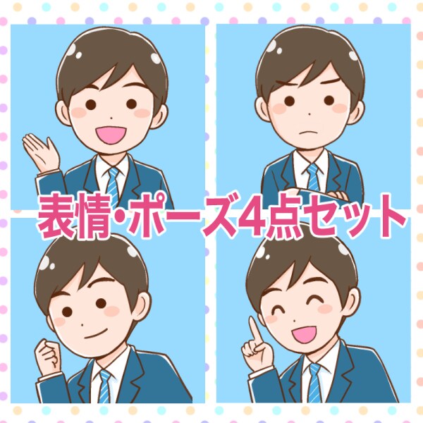 明るく落ち着いた絵柄のアイコン制作します お得な1点1500円。表情、ポーズ４点セット イメージ1
