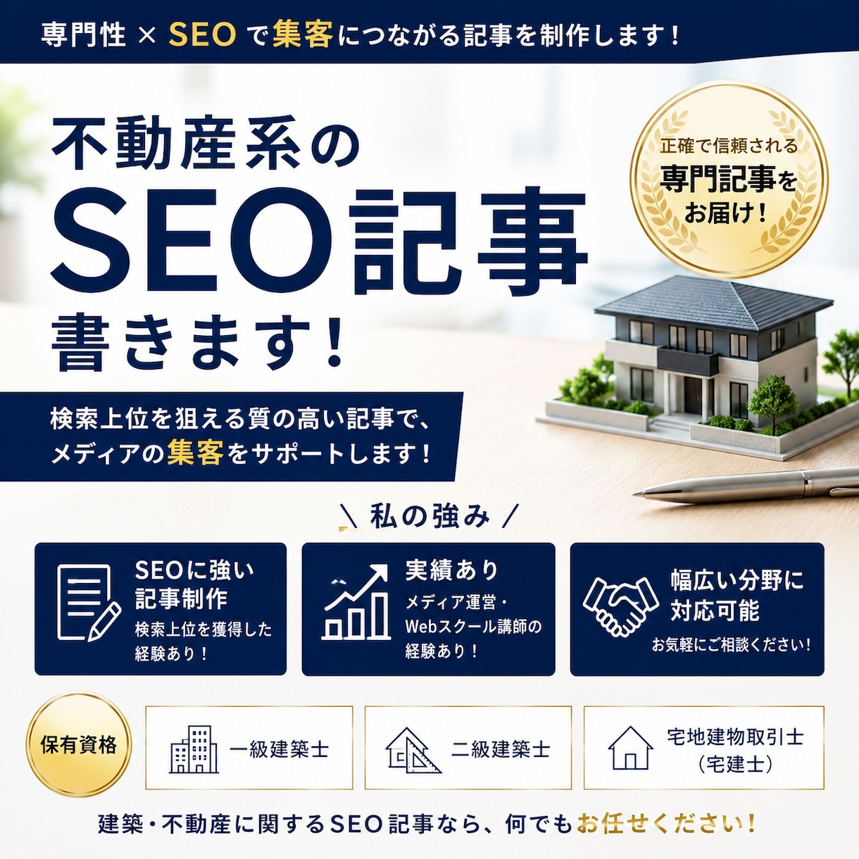 1級建築士・宅建士が不動産記事を執筆します まずは相談からOK｜WordPress対応可 イメージ1
