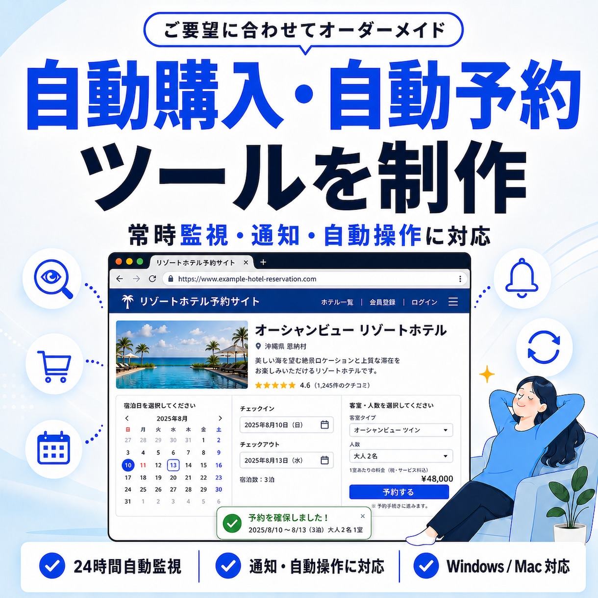 自動購入・自動予約ツールを開発します 常時監視＋通知＋自動購入/予約を実現します イメージ1