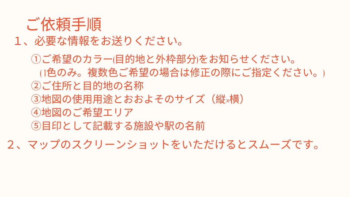 お店や会場の地図を作成します お店や会場の地図を作成します！修正回数は無制限!! イメージ2