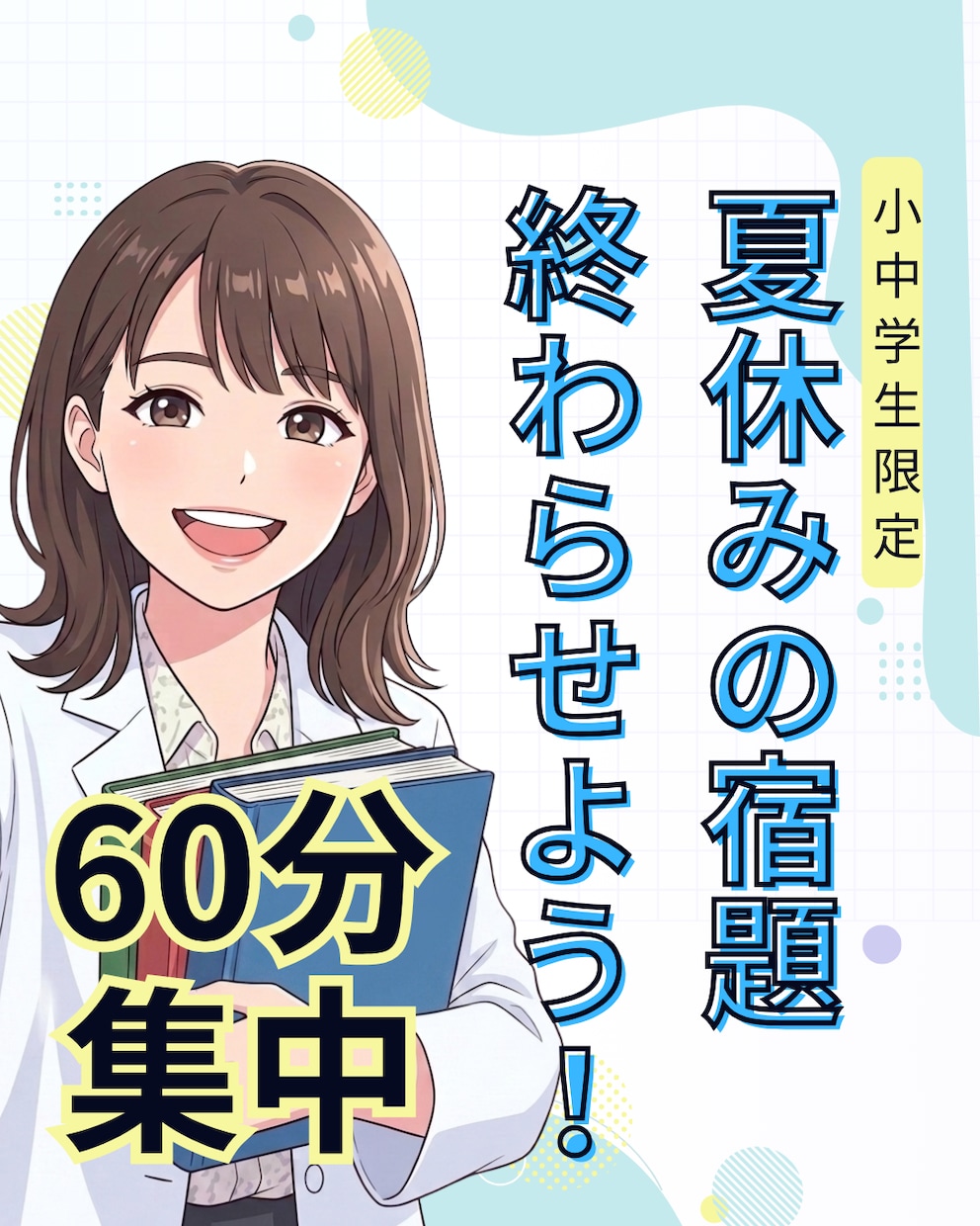 元塾長が解決！小中学生の宿題をサポートします 満足度トップの元塾長が優しく指導！【1回完結OK】 イメージ1