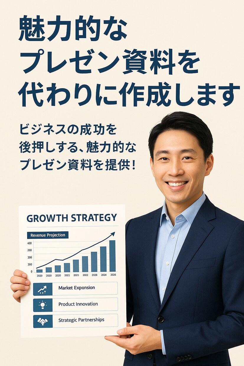 魅力的なプレゼン資料を代わりに作成します ビジネスの成功を後押しする、魅力的なプレゼン資料を提供 イメージ1