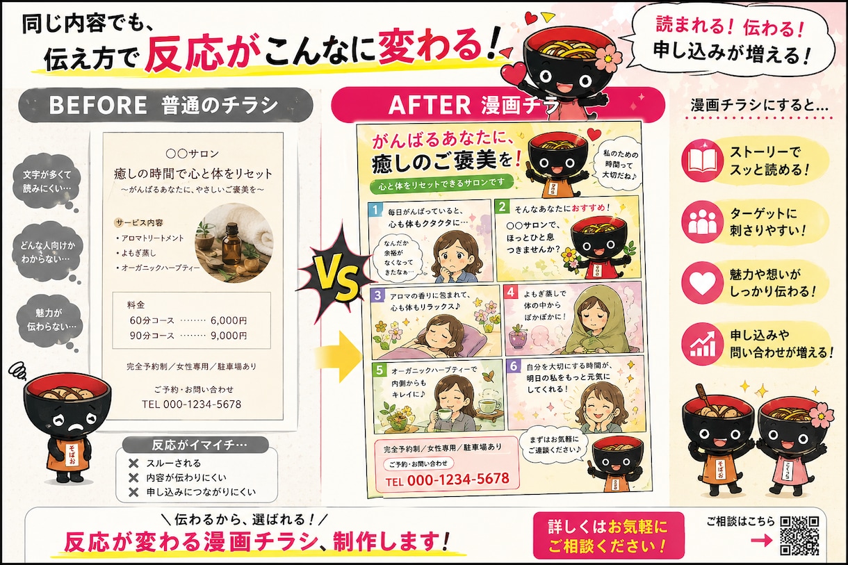 伝わる漫画チラシ、制作します 読み飛ばされない！漫画チラシで想いを届けます イメージ2