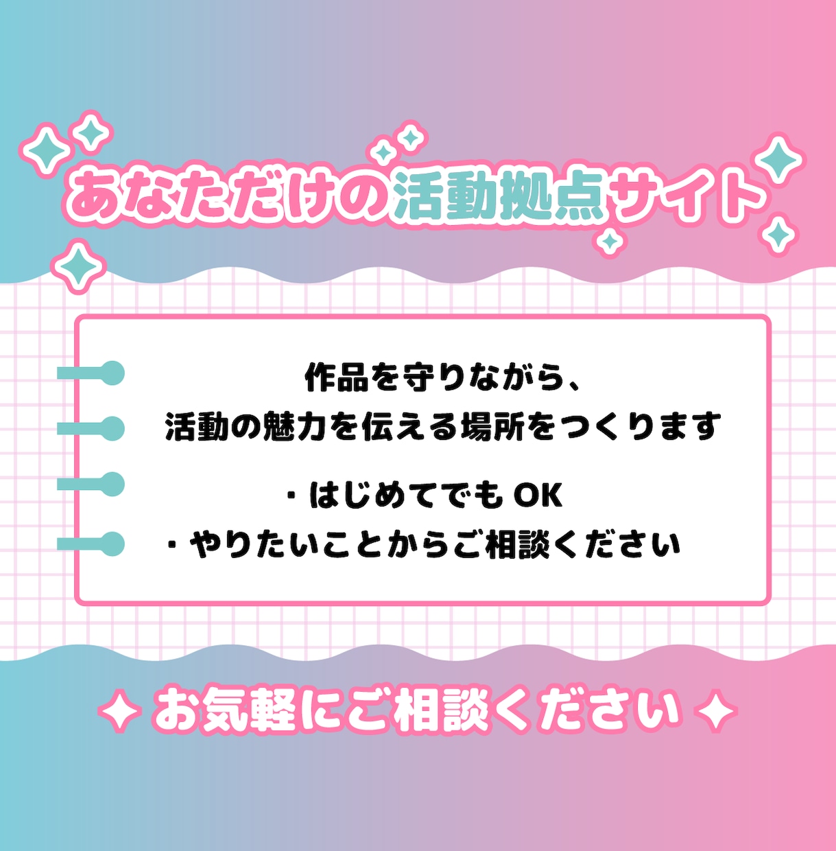 クリエイター向け｜活動拠点Webサイト作ります Vtuber・絵師・創作活動の拠点サイト イメージ10