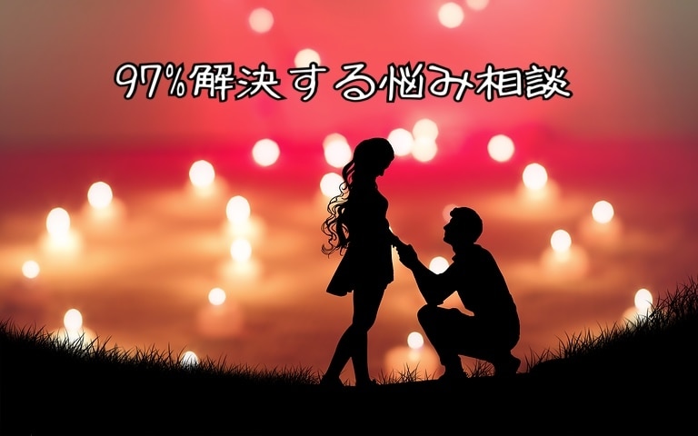 恋愛に関するお悩み解決いたします 大好評！恋愛アドバイザーが貴方の悩みに寄り添います。 イメージ1