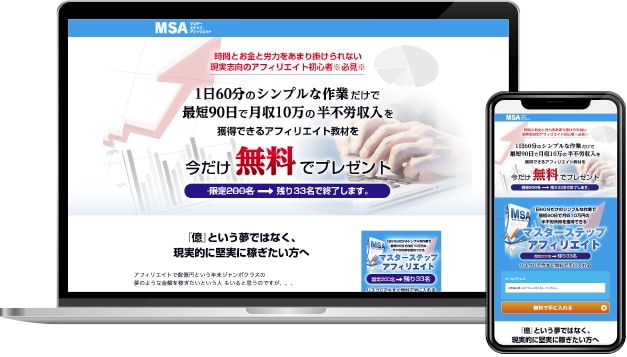 情報商材やネットビジネス系のLPを制作いたします トップアフィリエイターやコピーライターからの受注経験多数 イメージ3