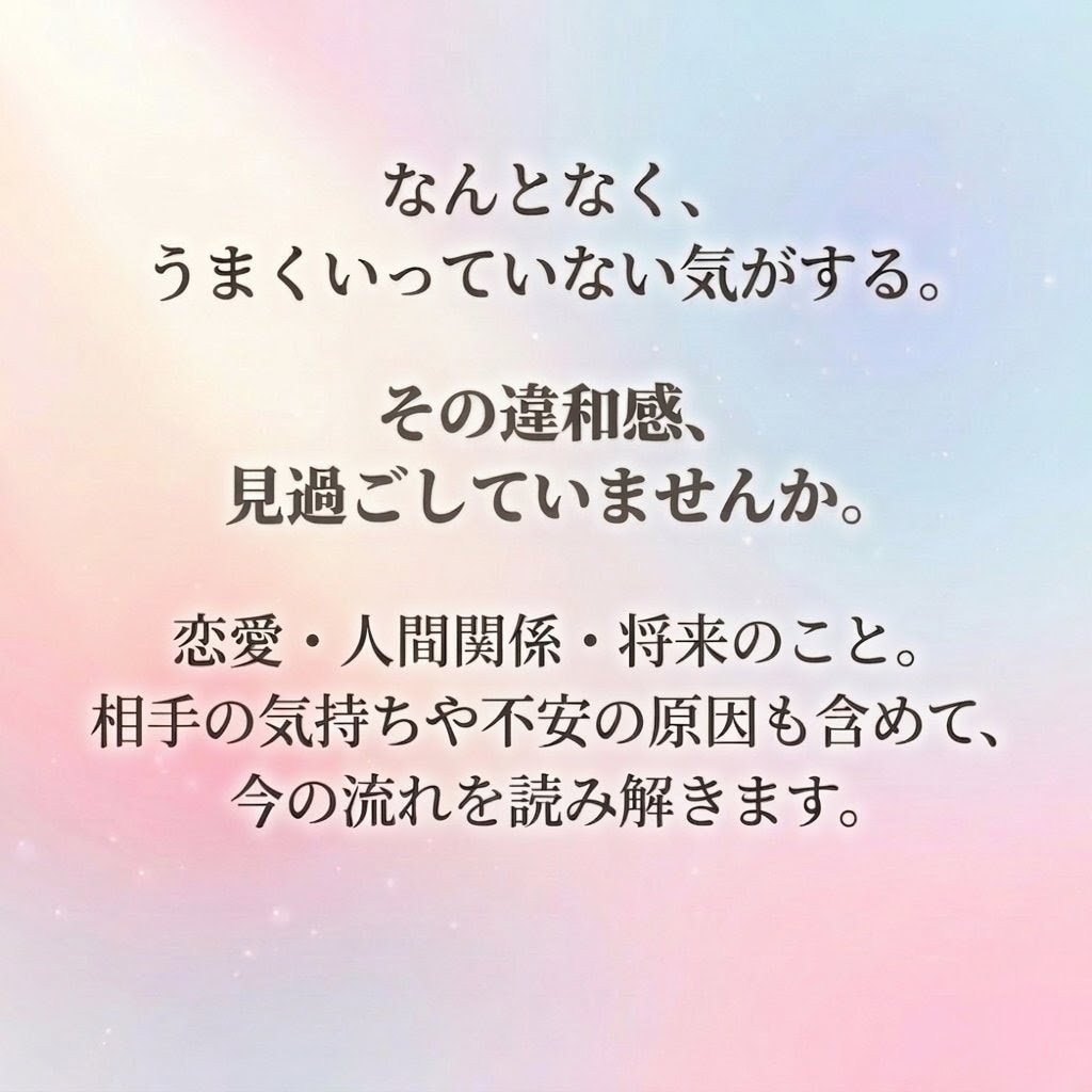 霊視鑑定｜相手の気持ちと関係の流れを読み解きます 相手の気持ちが分からず動けないあなたへ イメージ2