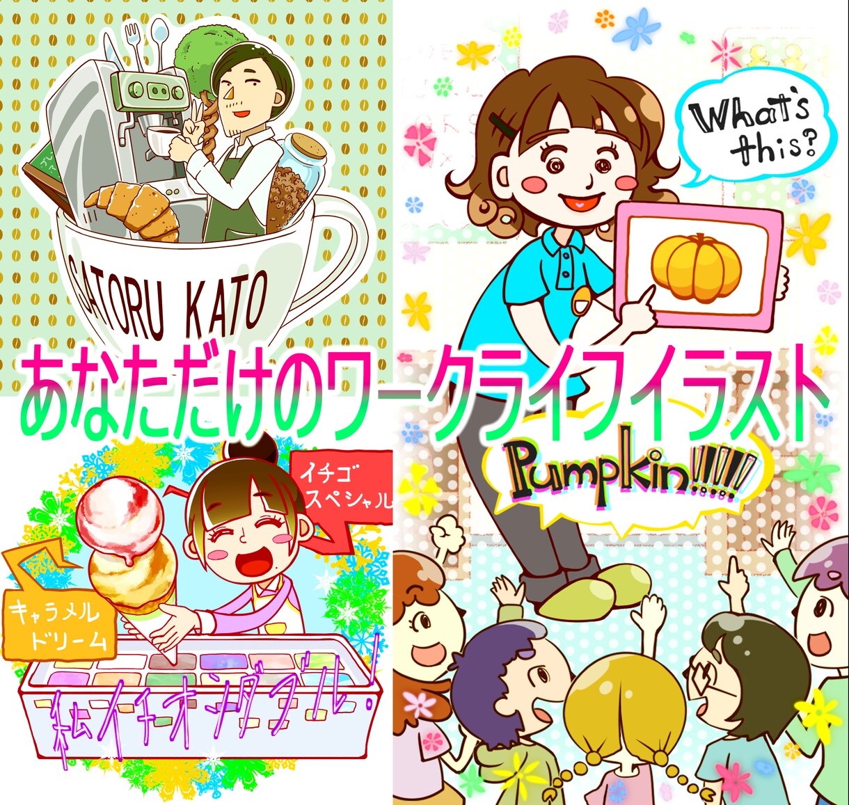 あなたの仕事姿をポップでかわいいイラストにします ポップでかわいいあなたの似顔絵を含んだ絵を描きます イメージ1