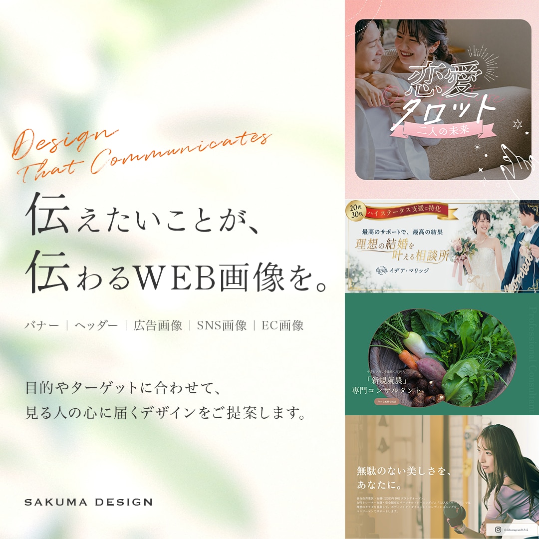 バナー・ヘッダーなど伝わるWEB画像を制作します イメージが曖昧でもOK｜丁寧なヒアリングで伝わるカタチに イメージ1