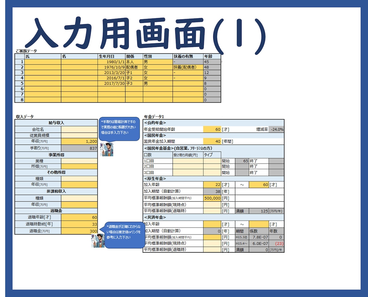 自分で計算！Excelライフプランソフト提供します 思い通りのシミュレーションで、あなたもFIRE達成目前！！ イメージ5