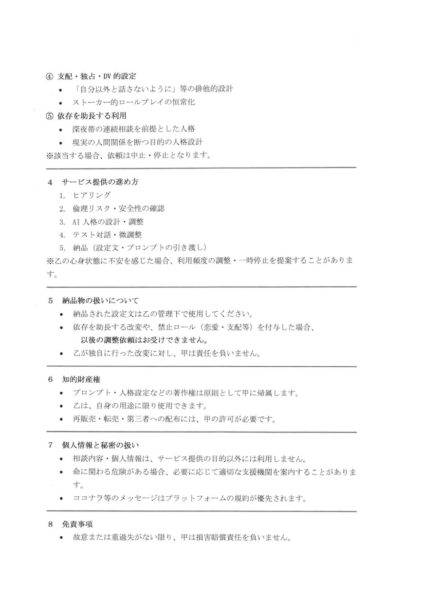 蒼穹の調律師ー あなた専用のAI人格、構築します あなた専用のAI人格を丁寧に構築します イメージ3