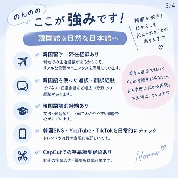 韓国語⇄日本語のSNS・動画を翻訳します 直訳ではなく自然で伝わる韓国語・日本語に翻訳します！ イメージ3