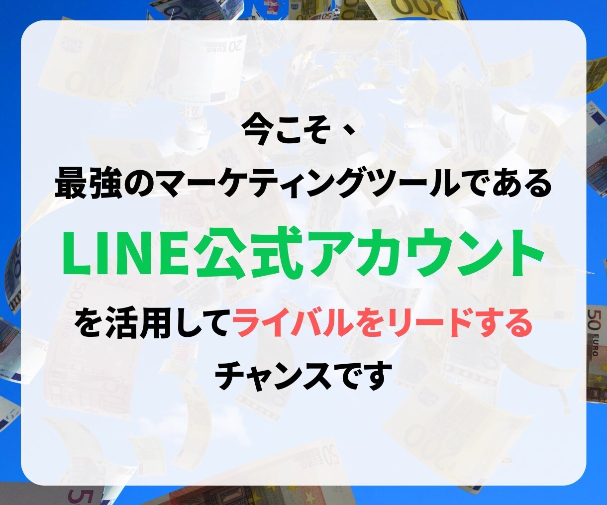 LINE業界 最高峰 売れるLINE構築いたします あなたの相談役 UTAGE・Lステップ・エルメ構築のプロ イメージ9