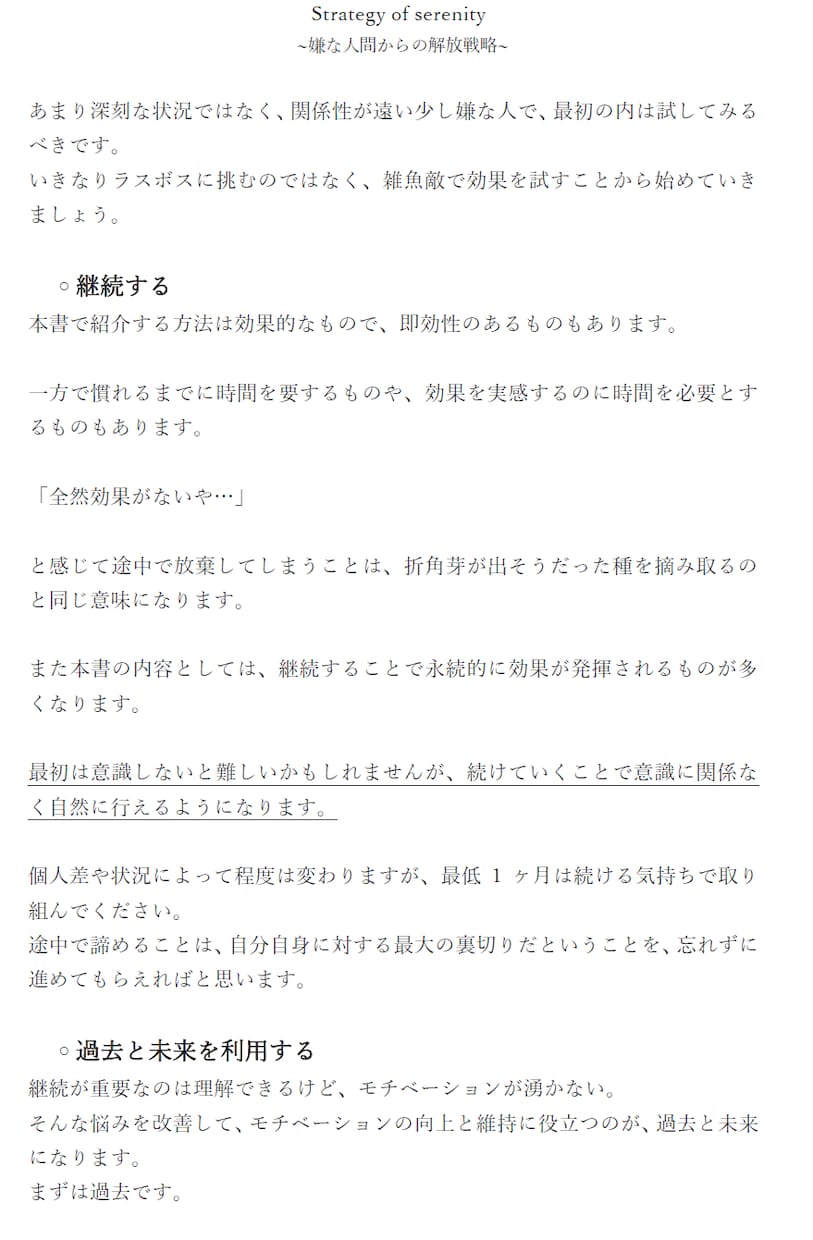 あなたを苦しめる人達から、解き放たれる方法教えます 嫌いな人に苦しめられている方必見！書籍&トークで改善へ！ イメージ6