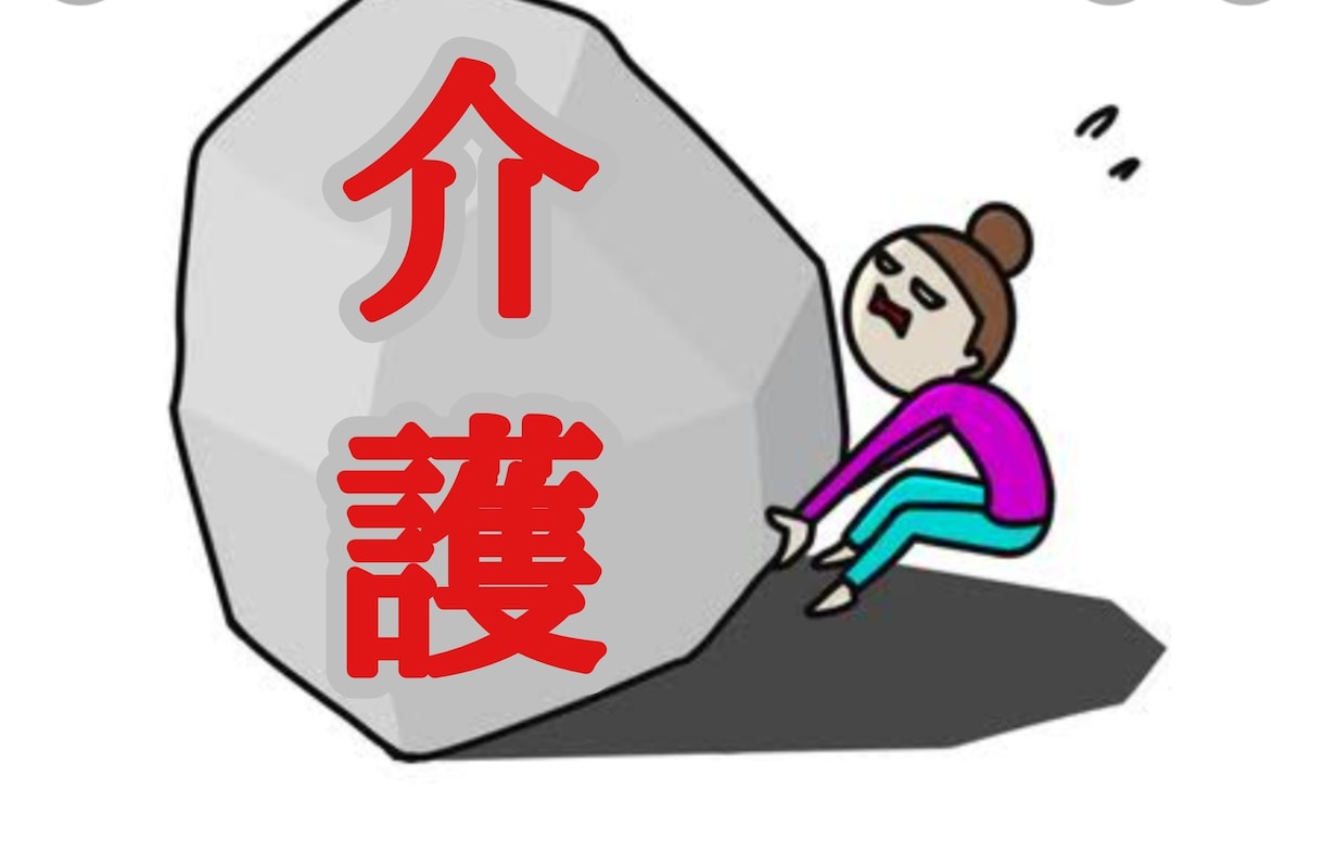 元ケアマネが介護に関するお悩みをお聞きします 自宅で介護をされてる方、現役で介護を仕事にされている方。 イメージ1