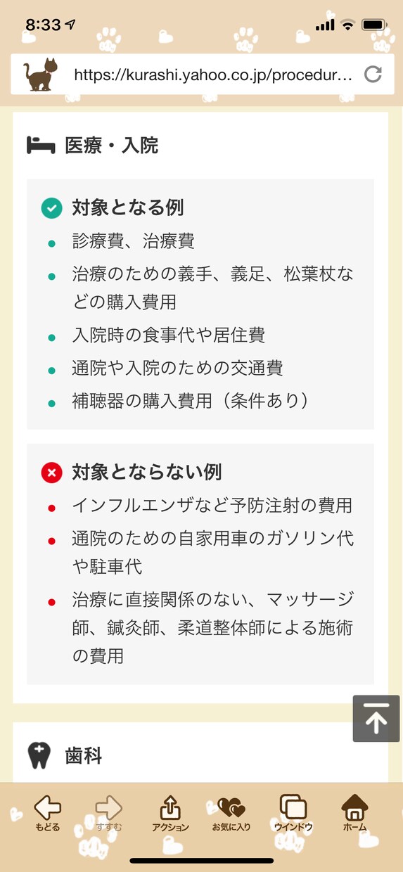 医療費控除の書類作成を代行します 経験豊富、医療費控除書類を作成。作成に不安がある人にお勧め。 イメージ3