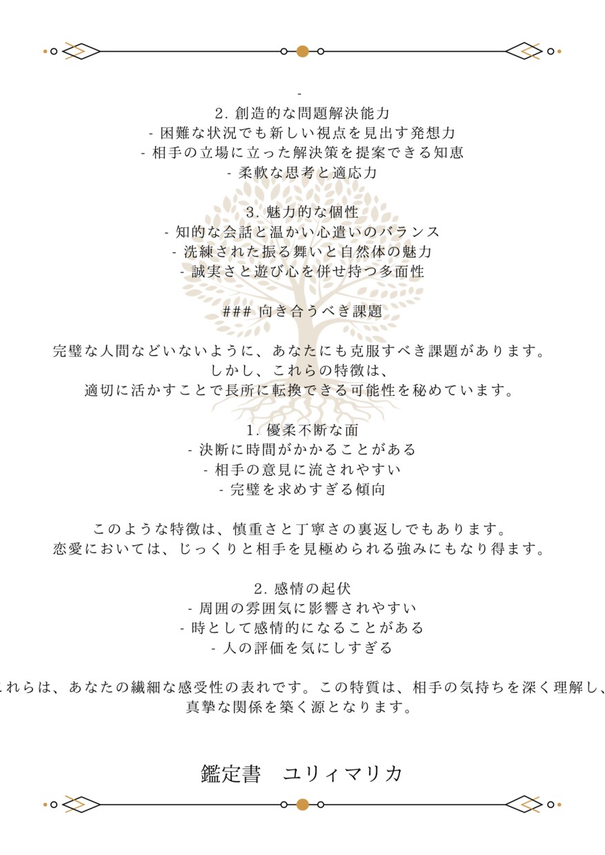 恋愛運や恋愛導き生年月日から鑑定書作成します 貴方の生年月日から占うから当たる！ イメージ4