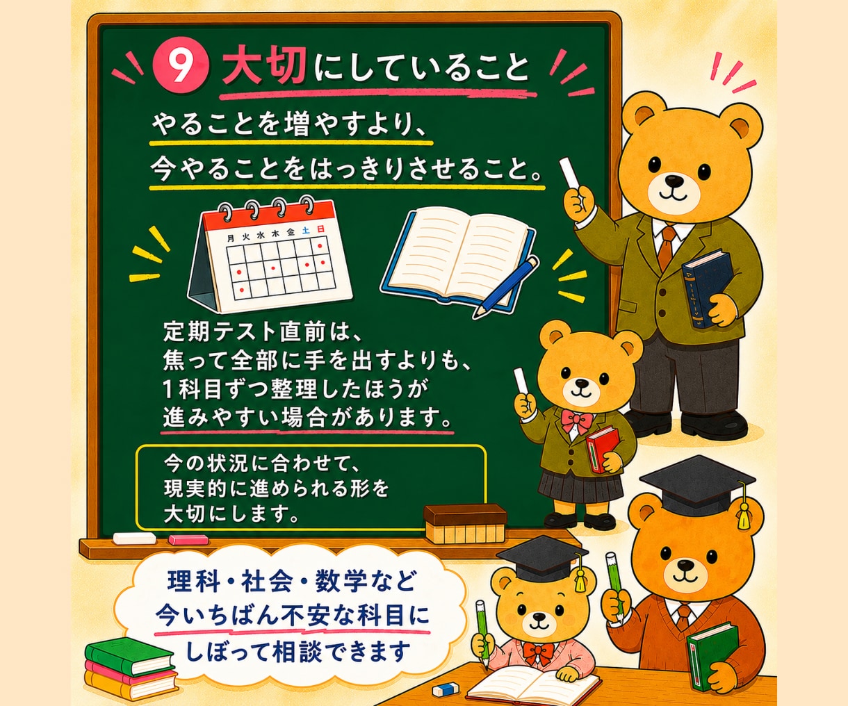 1科目のテスト勉強の進め方を30分で決めます 直前に止まりやすい１科目にしぼって整理します。 イメージ9