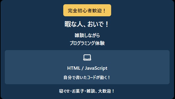 雑談しながらプログラミングを体験できます 暇人・初心者歓迎！おしゃべりしながら一緒に動かそう イメージ1