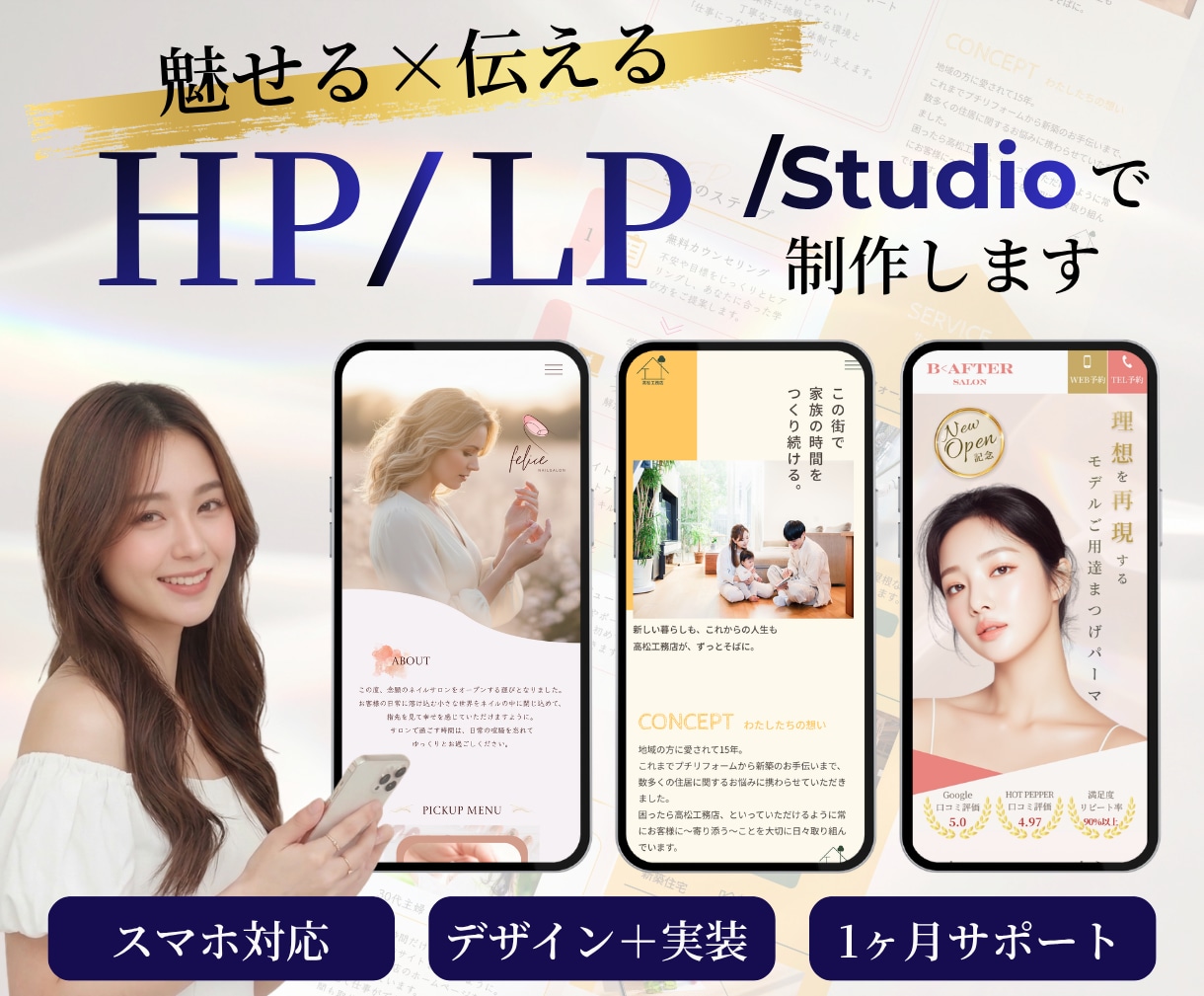 STUDIOで世界観が伝わるHP/LPを制作します デザインから実装まで/魅せて伝えるサイト制作 イメージ1