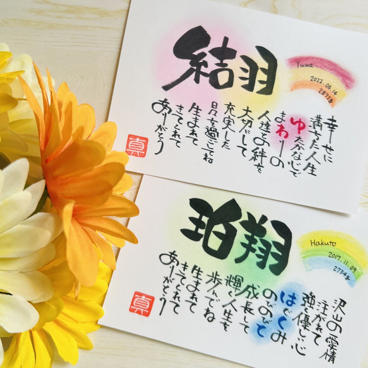 お名前に込められた『想い』をカタチにします 赤ちゃんから大人まで。命名書、出産祝い、誕生日プレゼント等に イメージ1