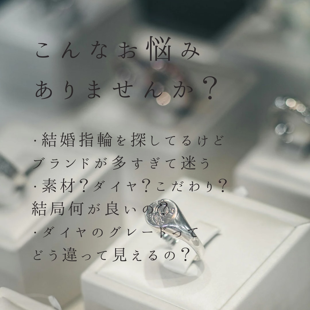ジュエリー購入前の相談・不安を解決します 売らない立場で｜初めて・高額購入も安心できるテキスト相談 イメージ3