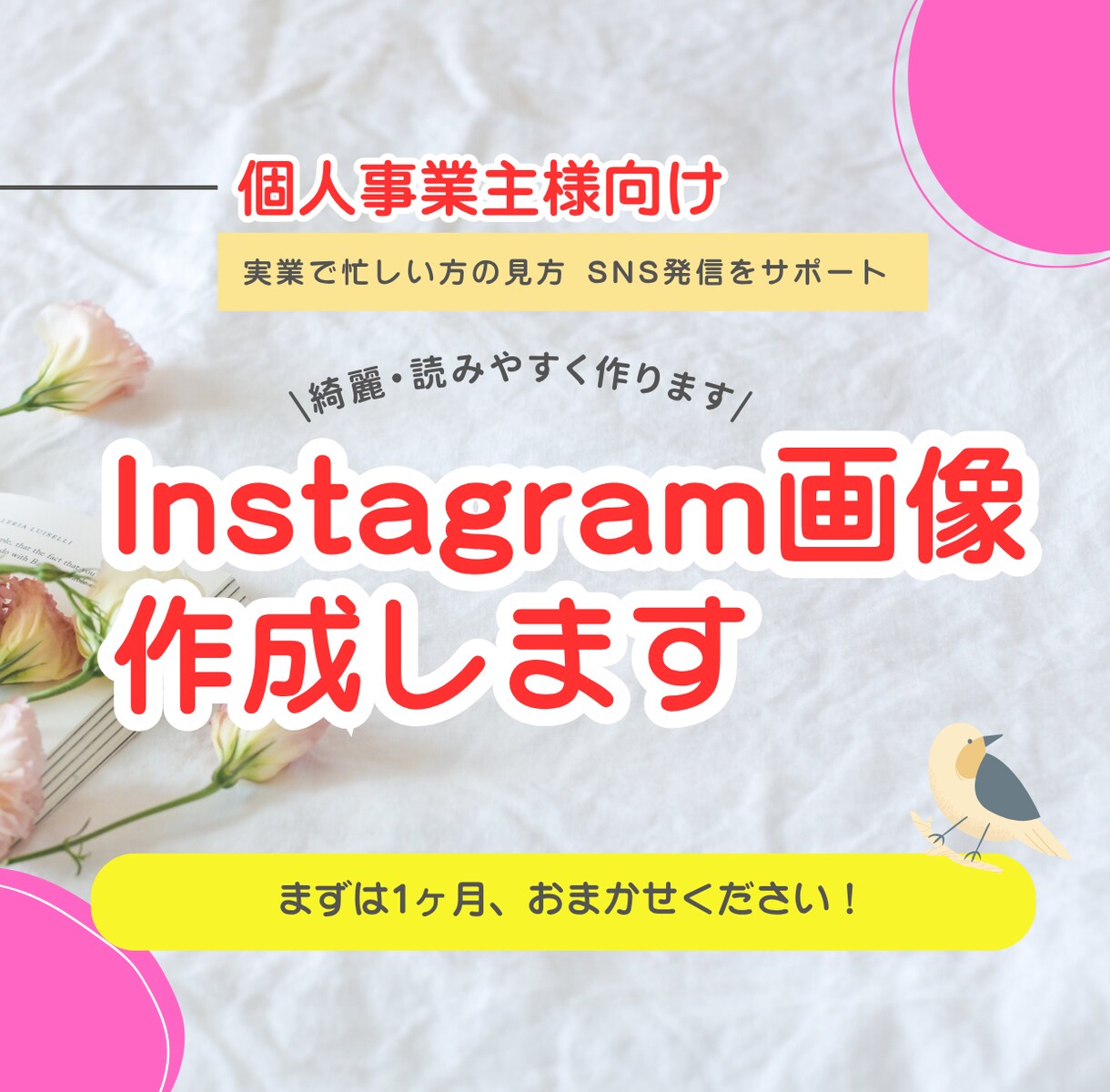 インスタグラム画像【月4回投稿】作成いたします まずは1か月ご依頼から、ご満足いただけるサポート目指します！ イメージ2