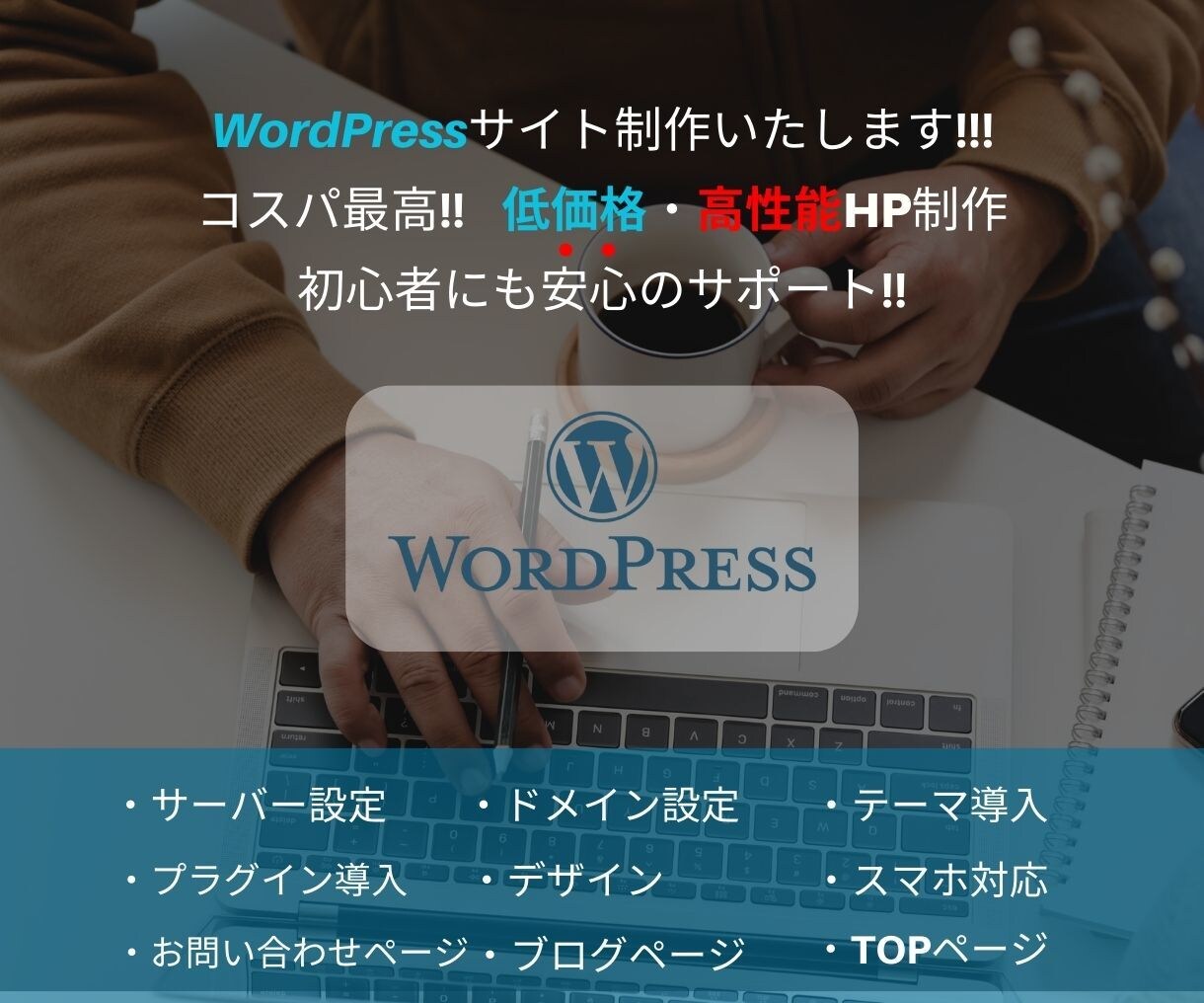 WordPressで低価格・高品質なLP制作します お客様のご要望通りの魅力あるLPを作成いたします！ イメージ3