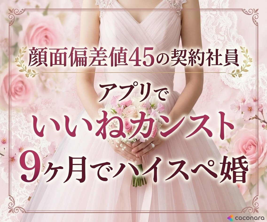 アプリでハイスペ男性と結婚できた方法を教えます アプリだけで、誠実なハイスペ男性と結婚したい方へ イメージ2