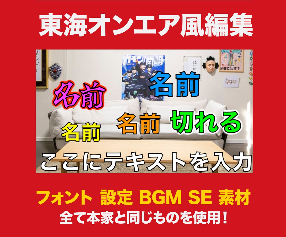 東海オンエア風編集します 東海オンエア仕様のソフト、フォント、設定を使用 イメージ1