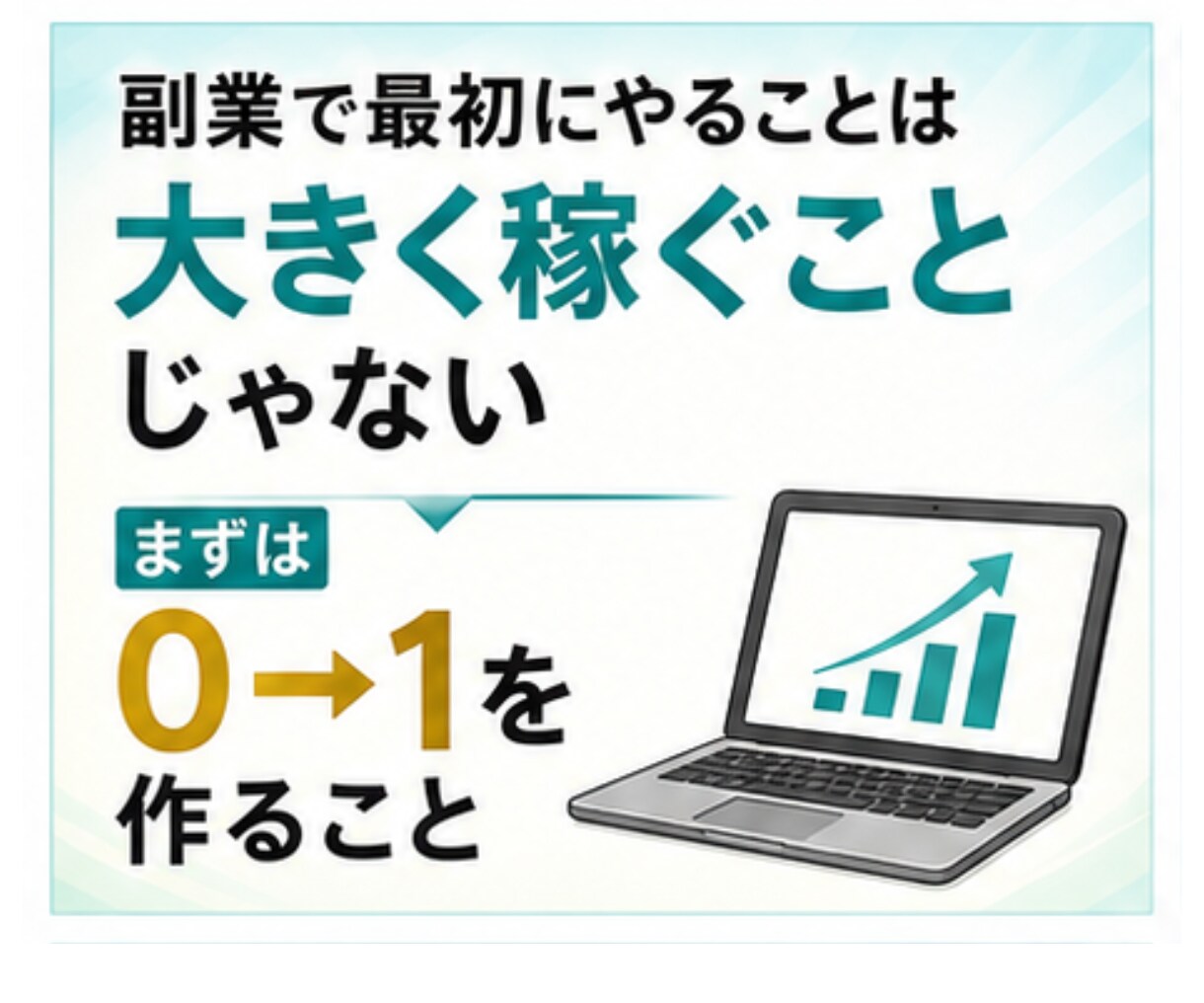 手探りで挑戦してきた副業をまとめてお伝えします 特別な才能も、人脈も必要ナシ。副業0→1ルート相談・サポート イメージ5