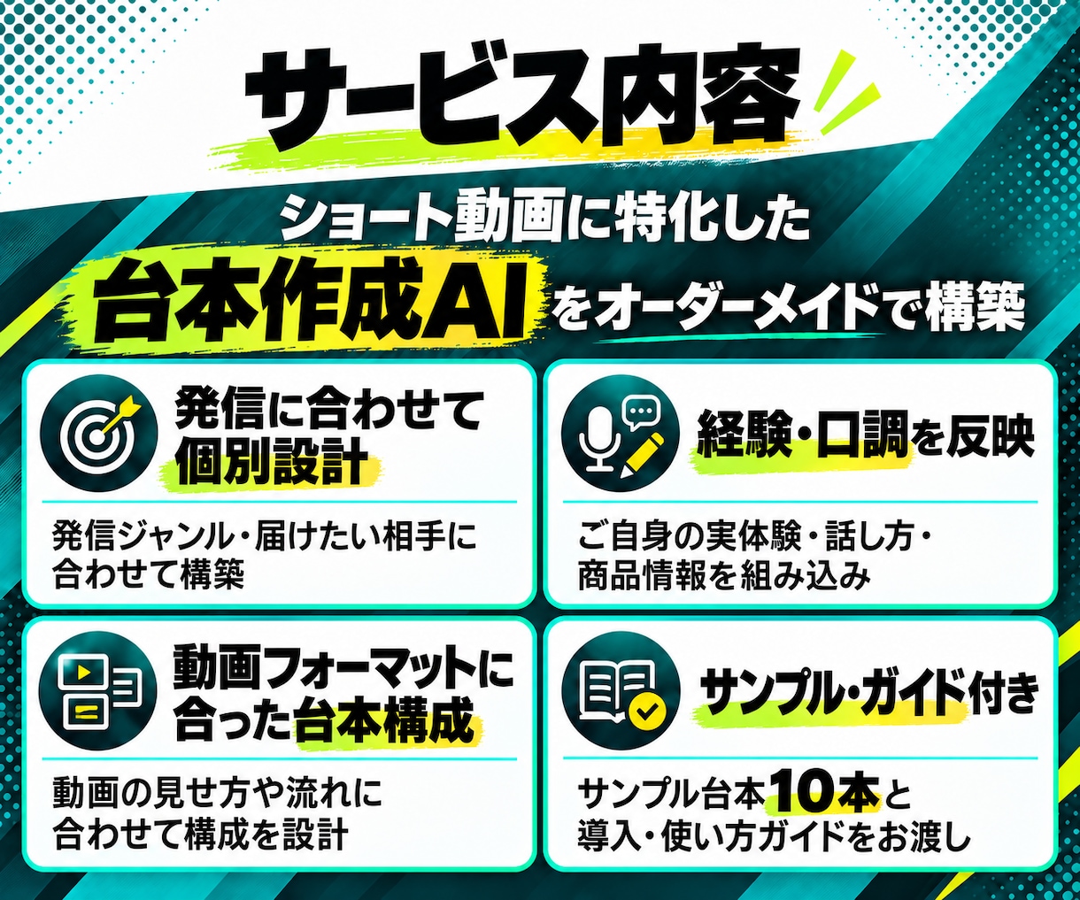 視聴維持率重視ショート動画台本作成AIを構築します ショート動画の【台本作成】AIに任せて楽しませんか？ イメージ3
