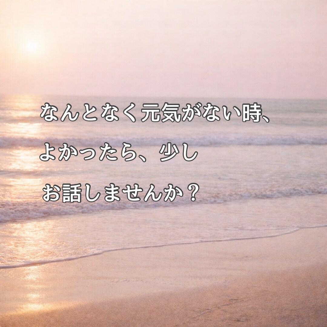 やる気が出ない｜自信を戻すお手伝いします できるところをズームアップして、自信に繋げませんか？ イメージ7