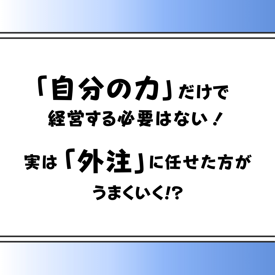 サラリーマンが副業で会社経営するノウハウ公開します サラリーマンにこそおすすめしたい副業で会社オーナーになる方法 イメージ3