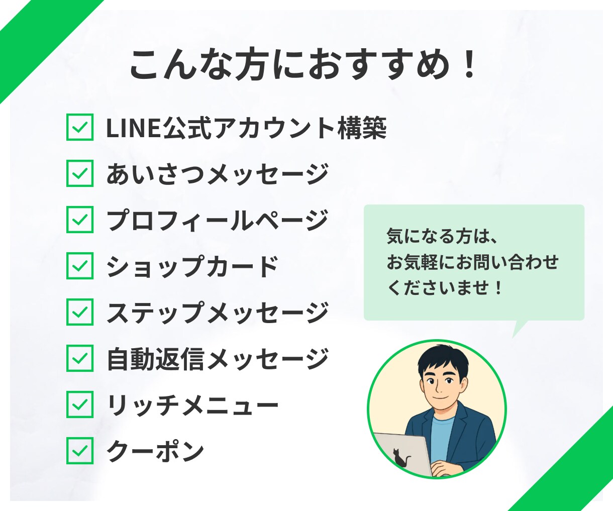 LINE公式★集客に強い！構築＆運用代行したします アカウント構築〜リッチメニューデザインまで、まるっとお任せ！ イメージ2