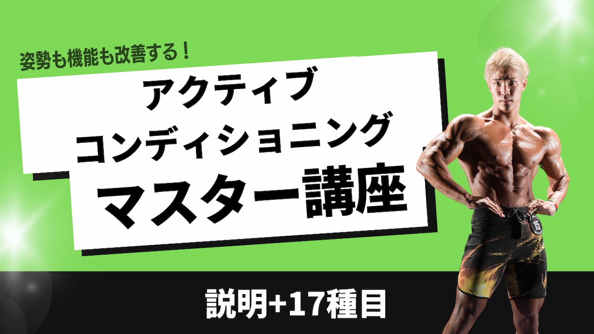 正しい筋トレ88本＋ストレッチ37本を提供します ジムで“結果が出る人”になる。マシンもフリーも完全対応。 イメージ3