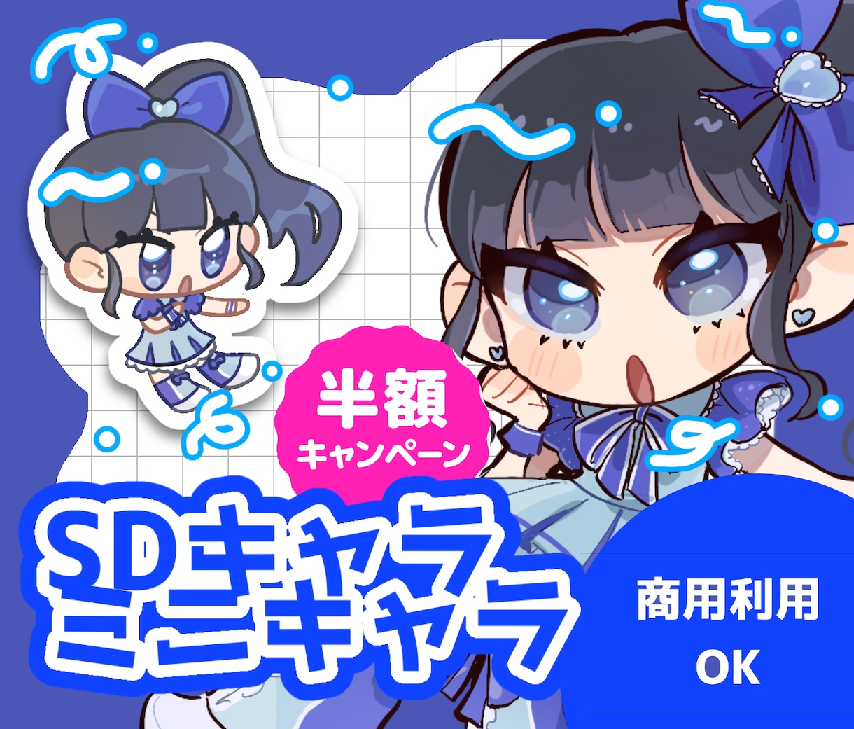 配信やグッズに！SD・ミニキャラお描きします スピード納品！！ 配信活動に！ポップでかわいいイラスト◎ イメージ1