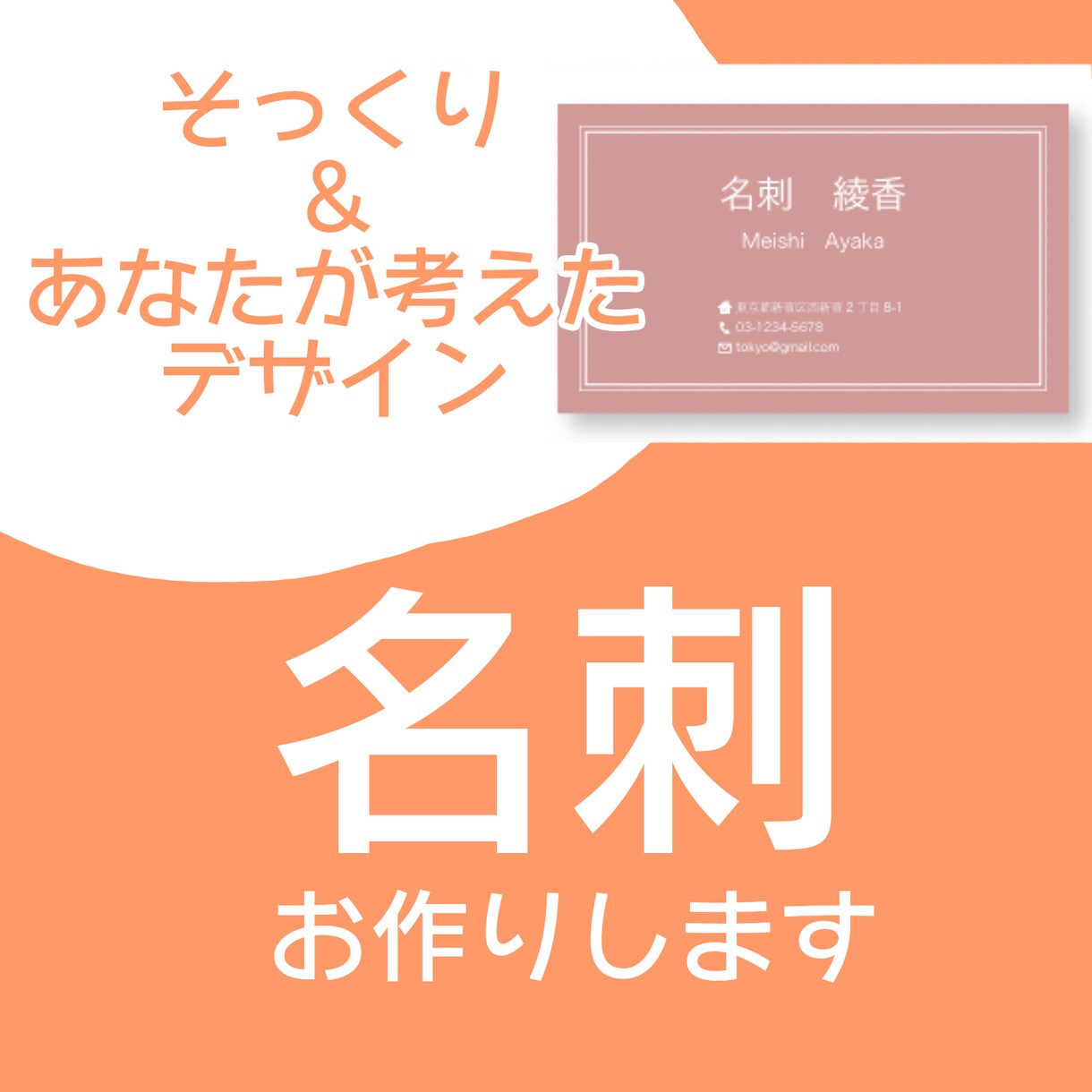 そっくりな名刺、あなたが考えた名刺を作成します 今使ってる名刺を増刷したい！考えた名刺をデータ化したいとき！ イメージ1