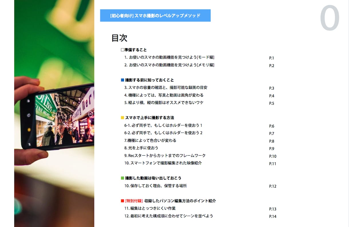 シリーズ4 初心者向けスマホ撮影のコツお伝えします 動画撮影初心者におくる撮影ポイントを分かりやすく紹介！ イメージ2