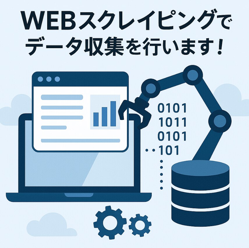 WEBサイトのデータ収集を行います Pythonを利用したWEBサイト上の大量データを収集します イメージ1